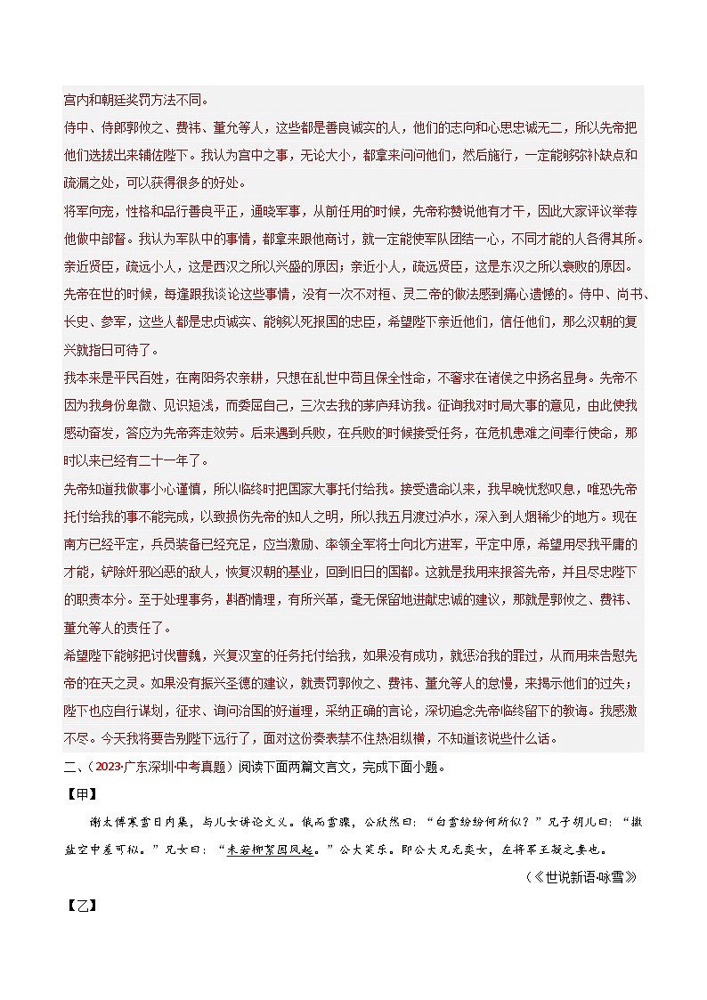 专题03 课内文言文阅读（补知识）（解析版）第3页
