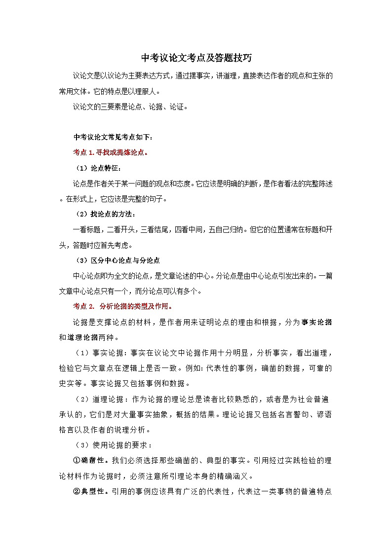 中考语文抢分秘籍专题15 中考议论文考点及答题技巧01
