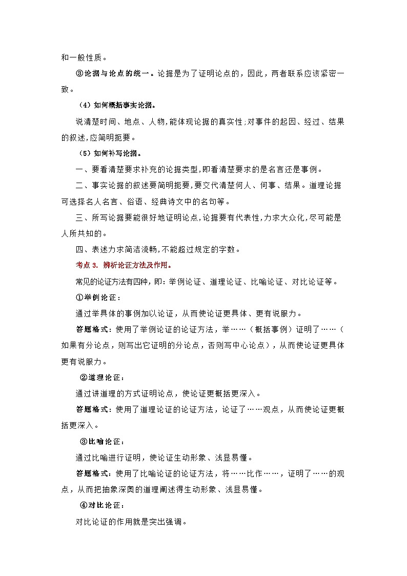 中考语文抢分秘籍专题15 中考议论文考点及答题技巧02