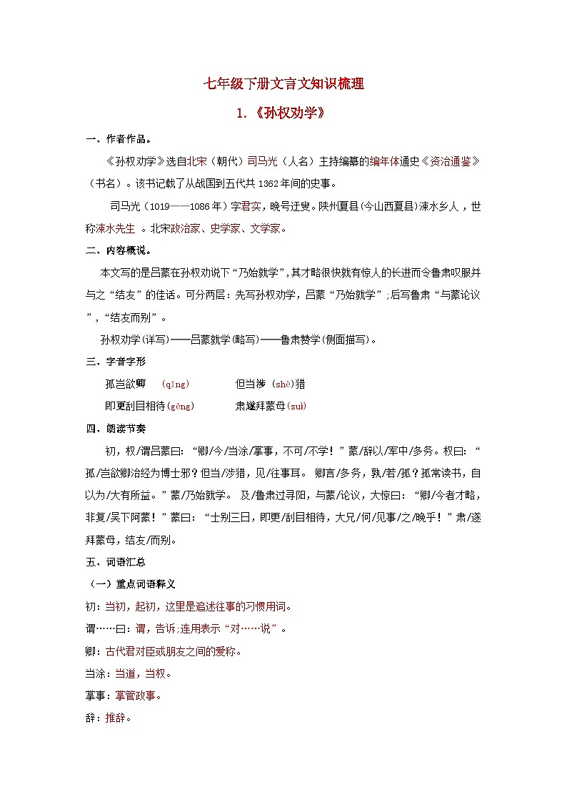 中考语文抢分秘籍专题21 七年级下册文言文知识点梳理第1页