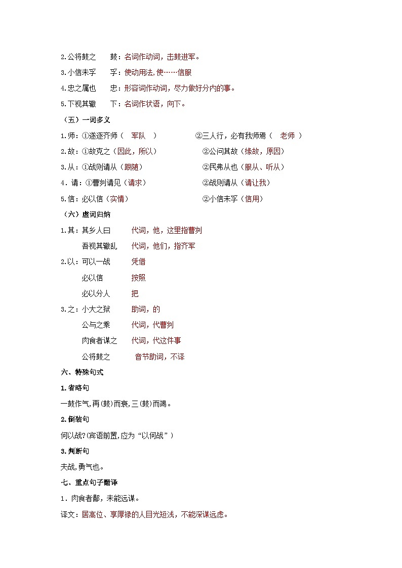 中考语文抢分秘籍专题28 九年级下册文言文知识点梳理（二）第3页
