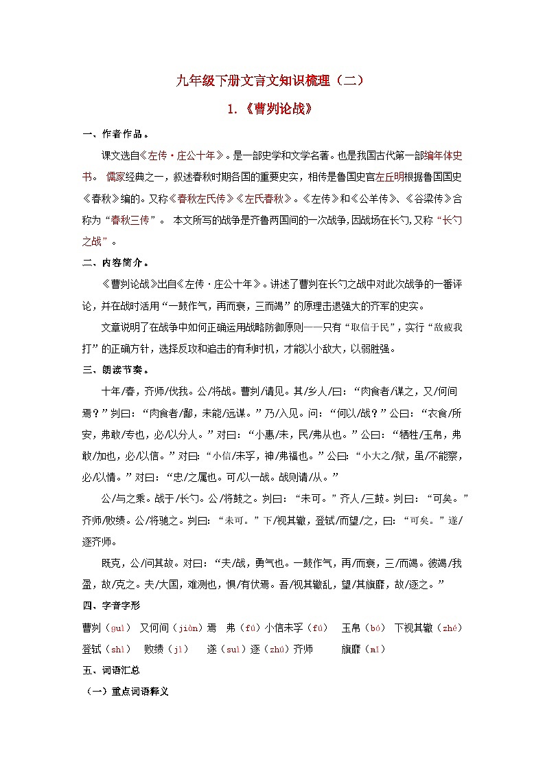 中考语文抢分秘籍专题28 九年级下册文言文知识点梳理（二）第1页