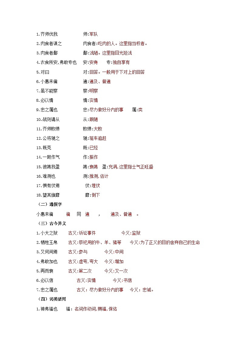 中考语文抢分秘籍专题28 九年级下册文言文知识点梳理（二）第2页