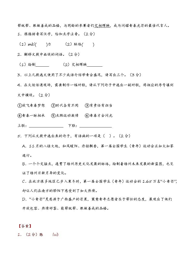 语文（广西卷）试卷-2024年中考第二次模拟考试（考试版+全解全析+答题卡+参考答案及评分标准）02