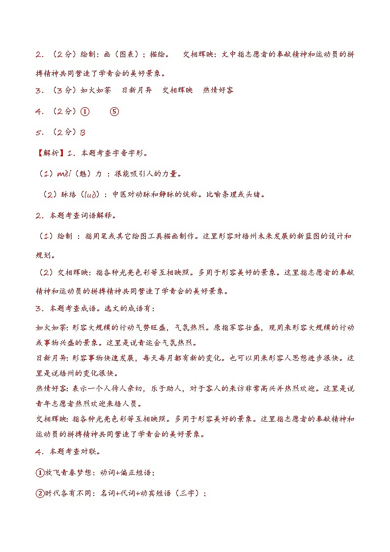 语文（广西卷）试卷-2024年中考第二次模拟考试（考试版+全解全析+答题卡+参考答案及评分标准）03