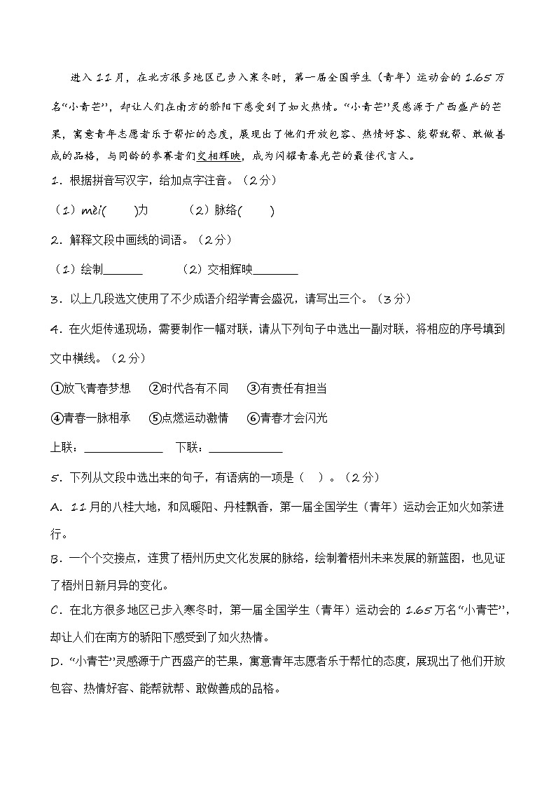语文（广西卷）试卷-2024年中考第二次模拟考试（考试版+全解全析+答题卡+参考答案及评分标准）02