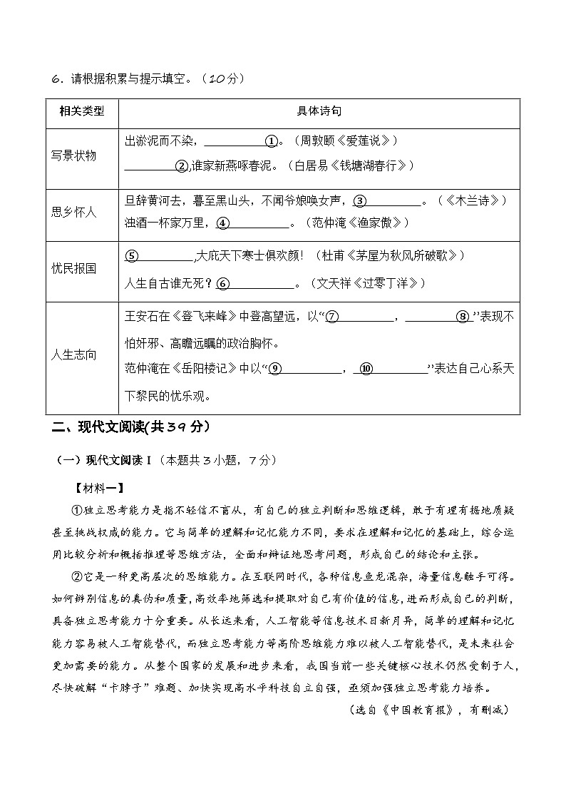 语文（广西卷）试卷-2024年中考第二次模拟考试（考试版+全解全析+答题卡+参考答案及评分标准）03