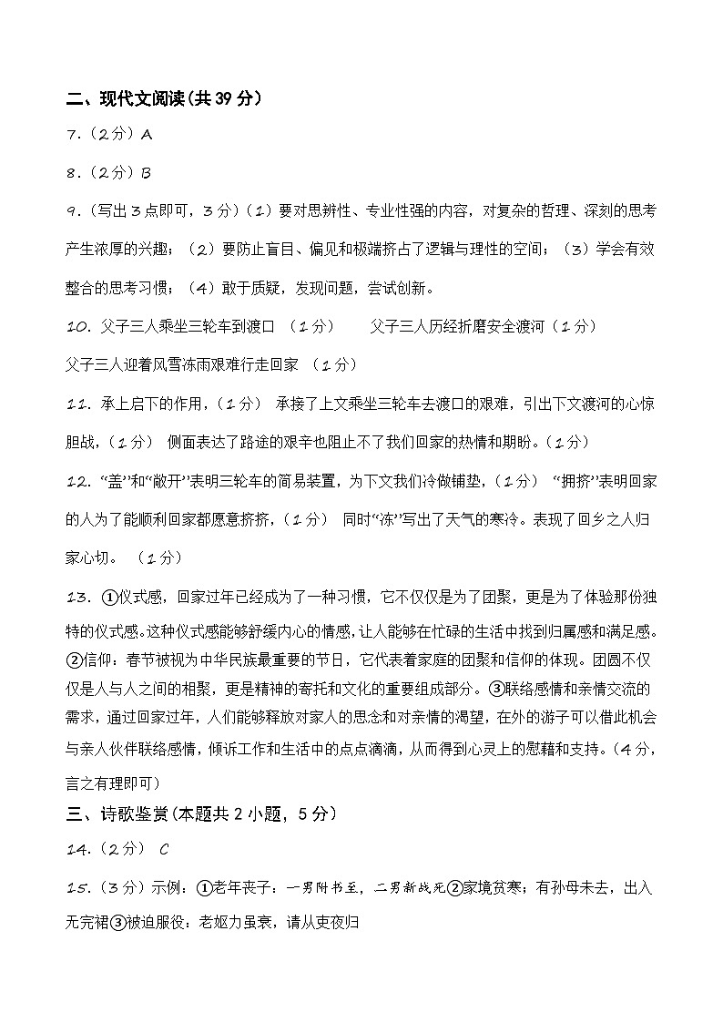 语文（广西卷）试卷-2024年中考第二次模拟考试（考试版+全解全析+答题卡+参考答案及评分标准）02