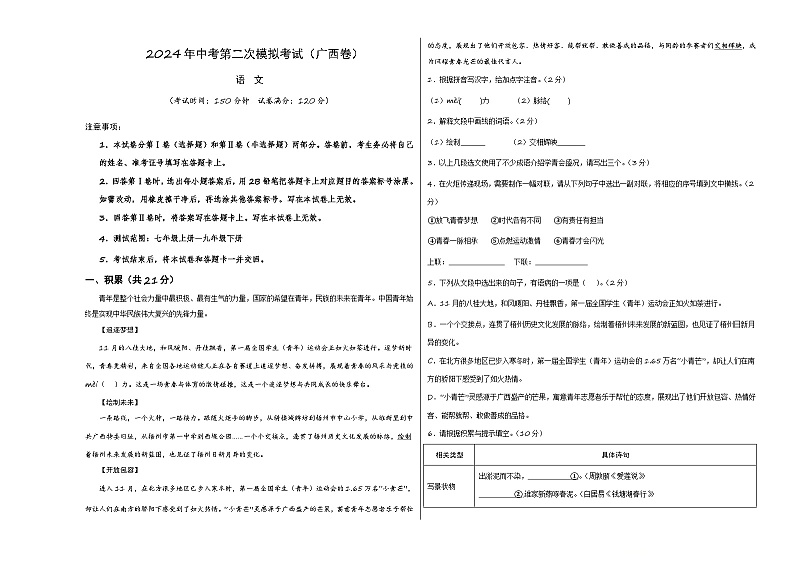 语文（广西卷）试卷-2024年中考第二次模拟考试（考试版+全解全析+答题卡+参考答案及评分标准）01