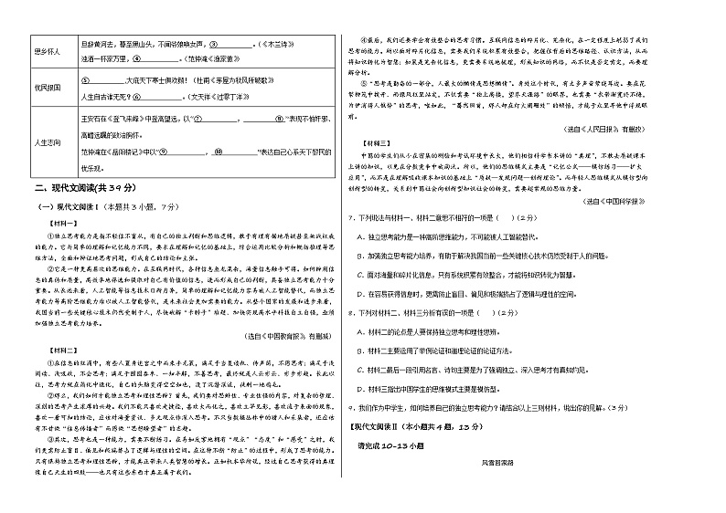 语文（广西卷）试卷-2024年中考第二次模拟考试（考试版+全解全析+答题卡+参考答案及评分标准）02