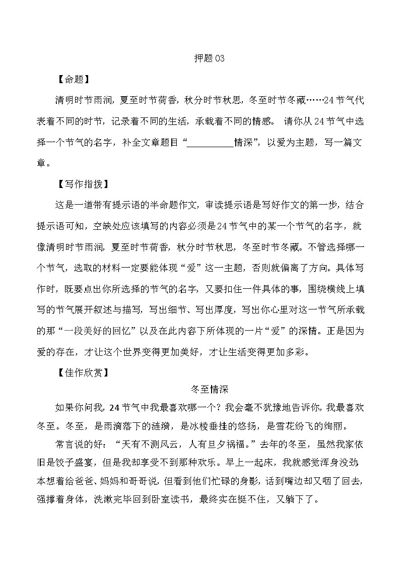 2024中考作文终极押题+写作指导+范本必背0301