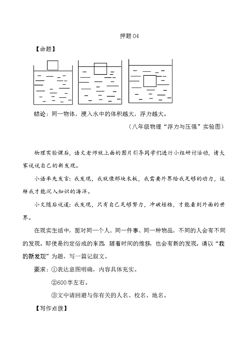 2024中考作文终极押题+写作指导+范本必背0401