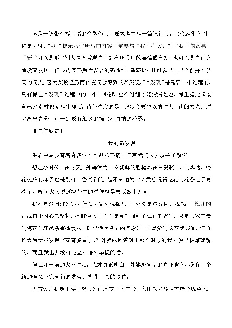 2024中考作文终极押题+写作指导+范本必背0402