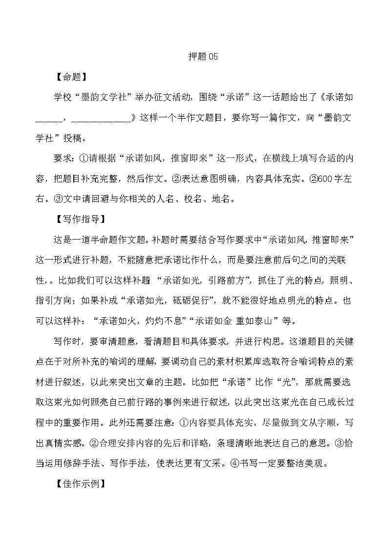 2024中考作文终极押题+写作指导+范本必背0501