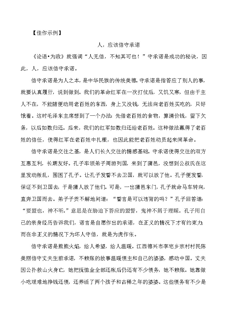 2024中考作文终极押题+写作指导+范本必背0602