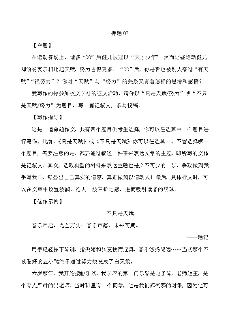 2024中考作文终极押题+写作指导+范本必背0701