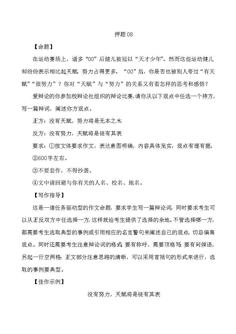 2024中考作文终极押题+写作指导+范本必背0801