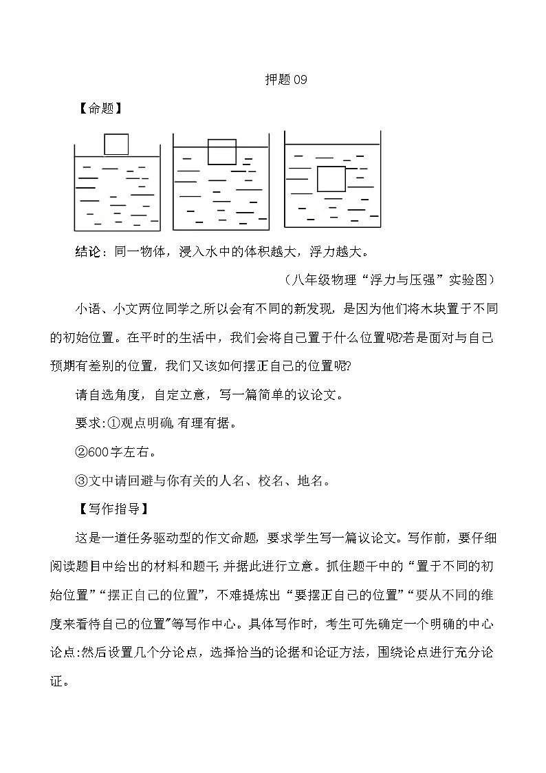 2024中考作文终极押题+写作指导+范本必背0901