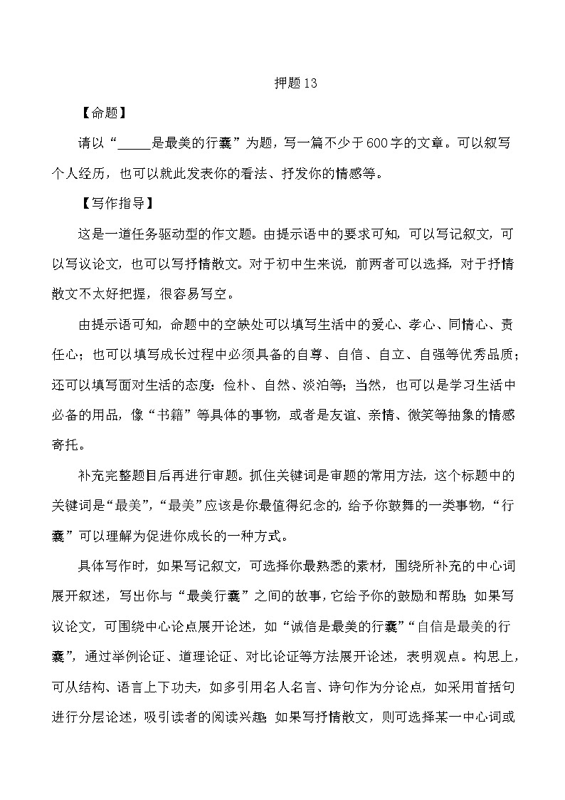 2024中考作文终极押题+写作指导+范本必背1301