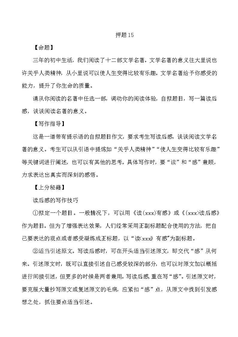2024中考作文终极押题+写作指导+范本必背15第1页