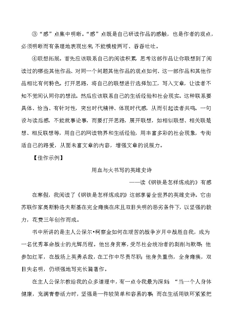 2024中考作文终极押题+写作指导+范本必背15第2页