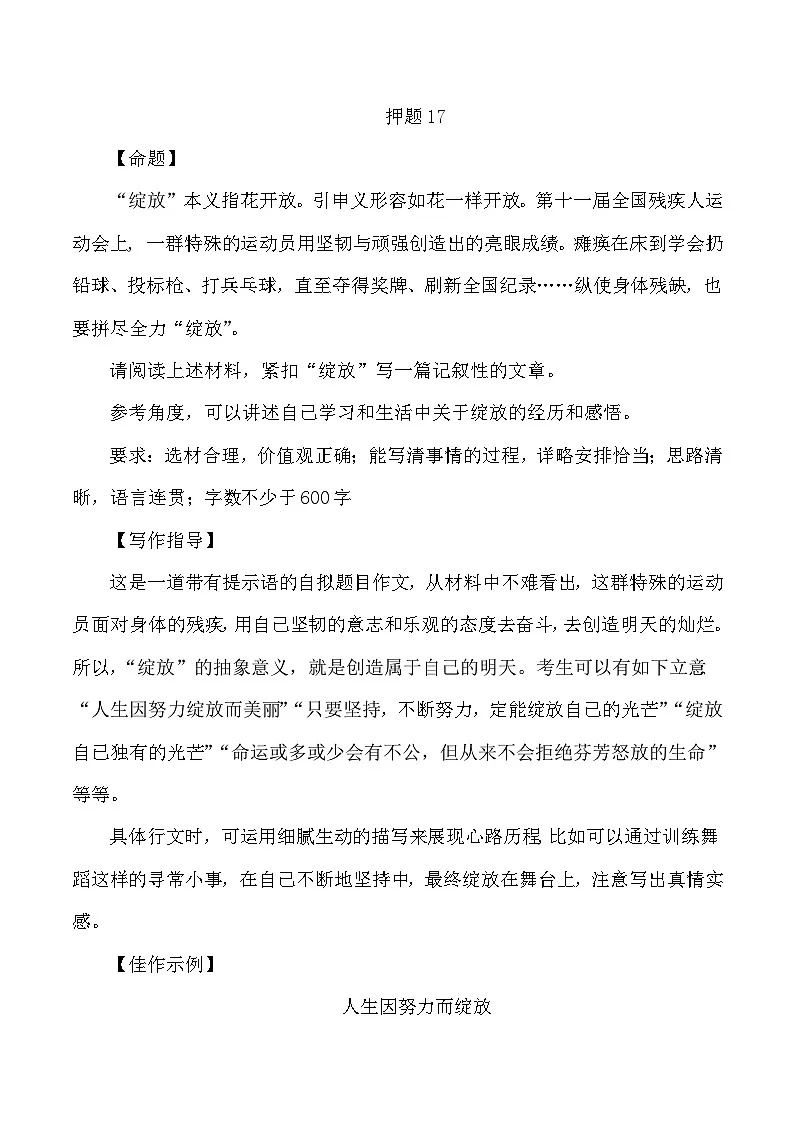2024中考作文终极押题+写作指导+范本必背17第1页