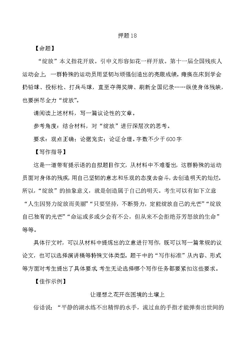 2024中考作文终极押题+写作指导+范本必背18第1页
