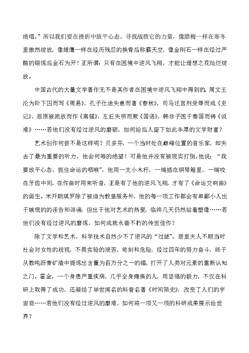 2024中考作文终极押题+写作指导+范本必背18第2页