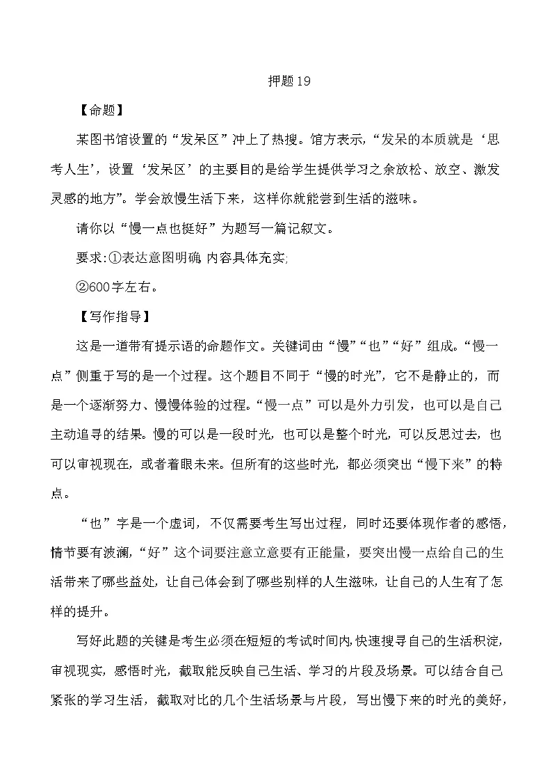 2024中考作文终极押题+写作指导+范本必背19第1页