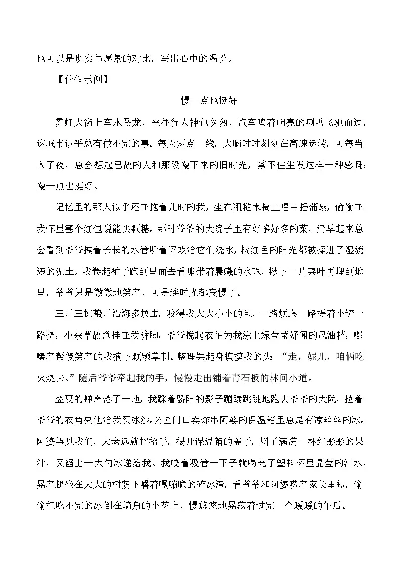 2024中考作文终极押题+写作指导+范本必背19第2页