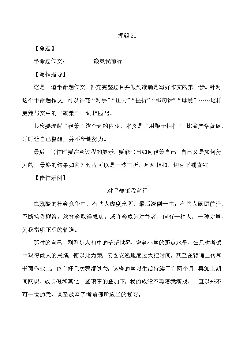 2024中考作文终极押题+写作指导+范本必背21第1页