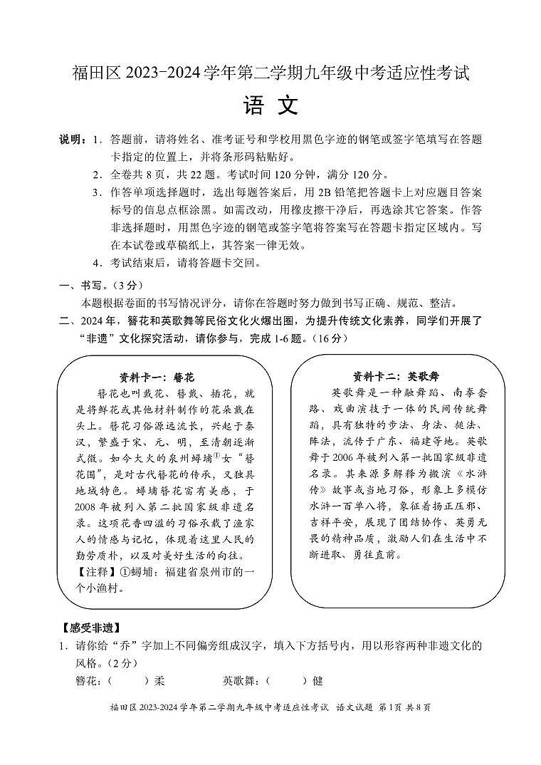 深圳市福田区初三第二次中考适应性考试-语文试题+答案第1页