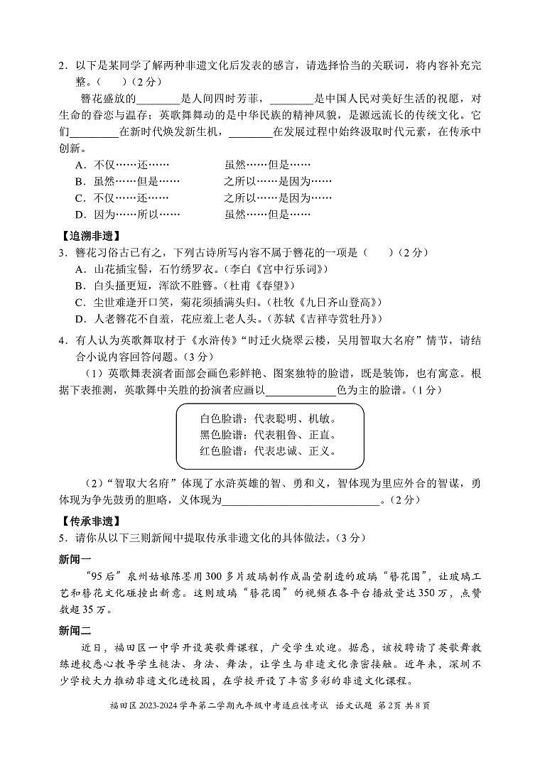 深圳市福田区初三第二次中考适应性考试-语文试题+答案第2页