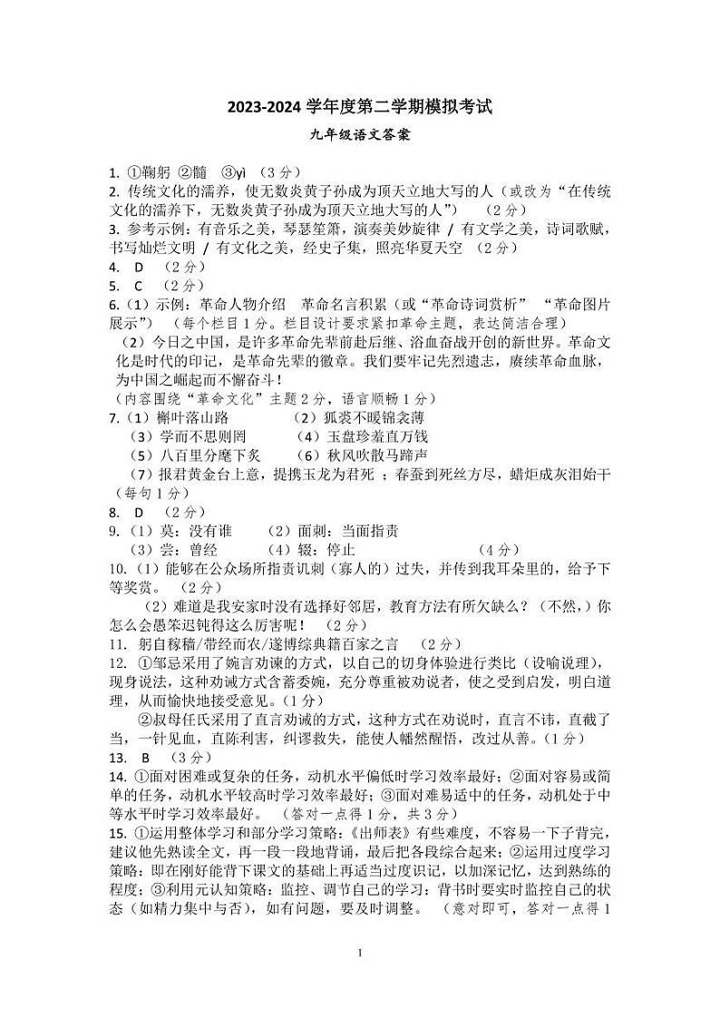 【语文试卷及参考答案】深圳中学2023-2024年九年级下学期3月联考01