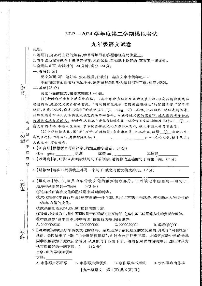 【语文试卷及参考答案】深圳中学2023-2024年九年级下学期3月联考01