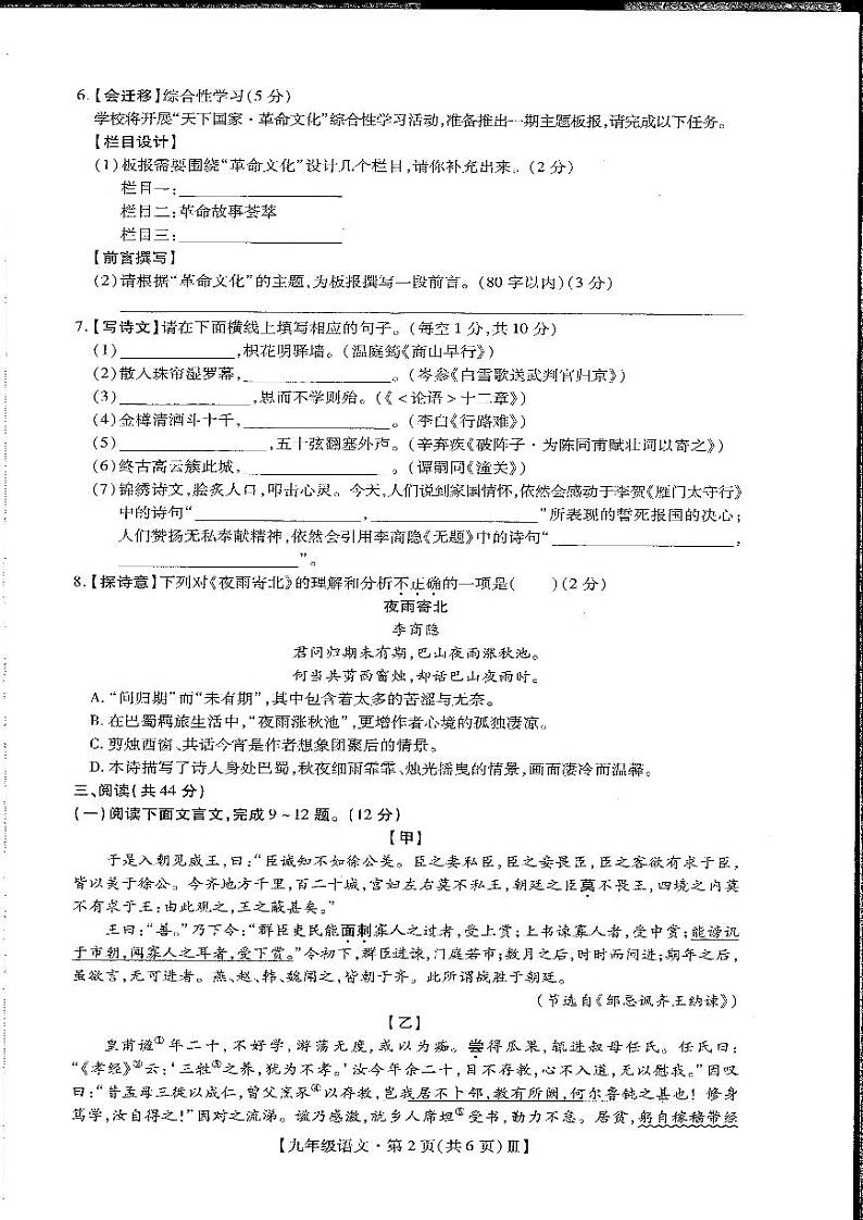 【语文试卷及参考答案】深圳中学2023-2024年九年级下学期3月联考02