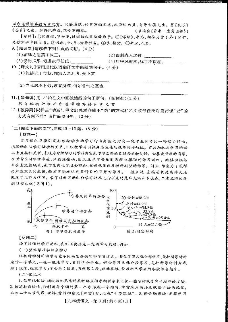 【语文试卷及参考答案】深圳中学2023-2024年九年级下学期3月联考03