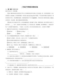 河北省秦皇岛市2024年八年级下学期语文期末试卷(附参考答案）
