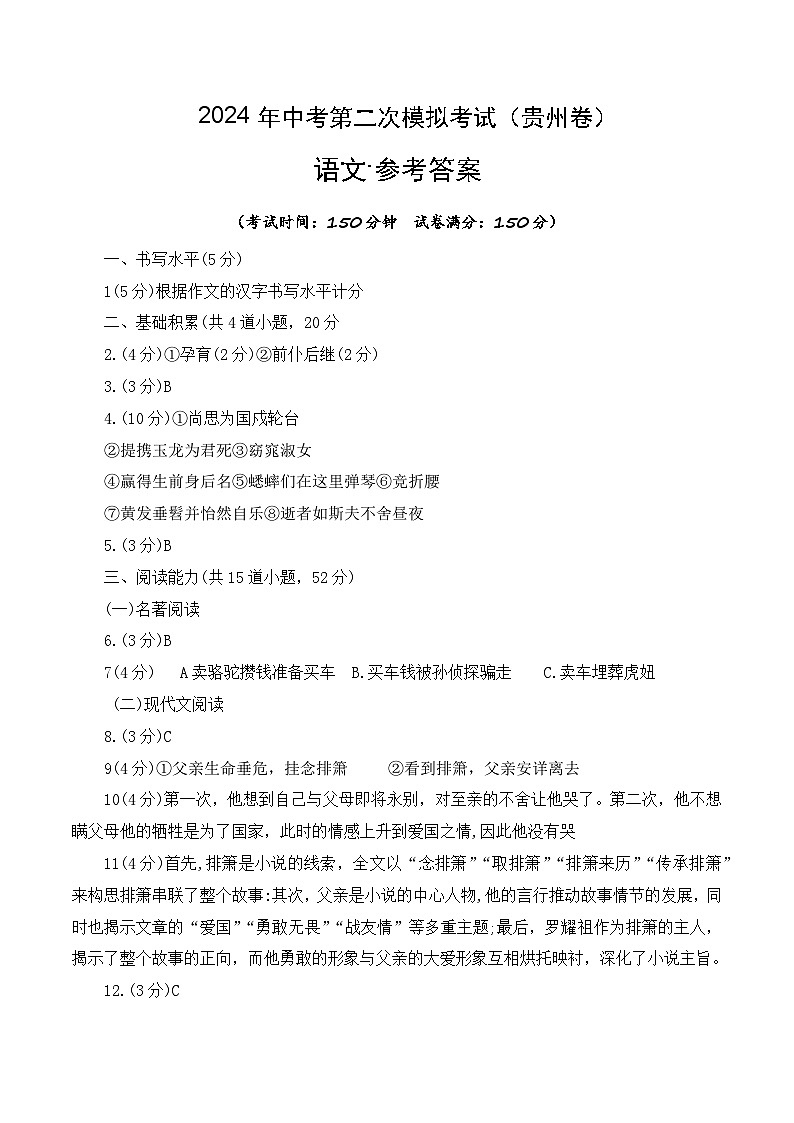 语文（贵州卷）（参考答案）第1页