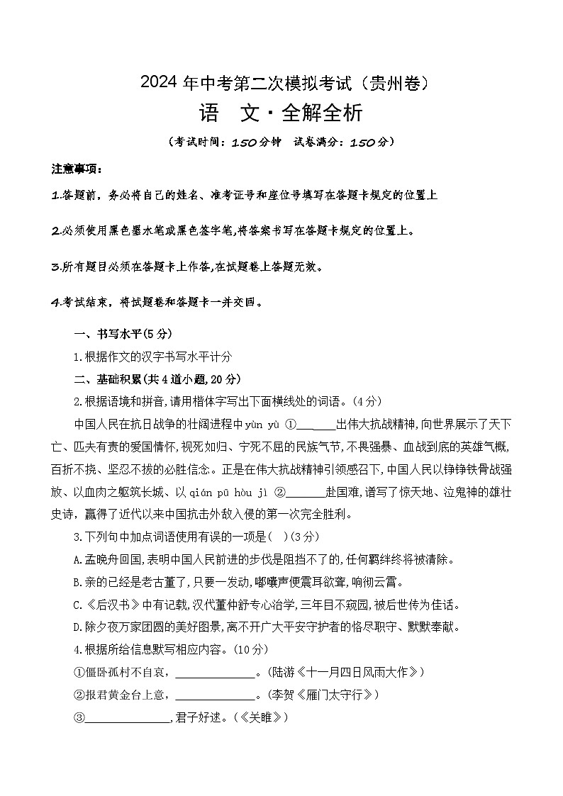 语文（贵州卷）（全解全析）第1页