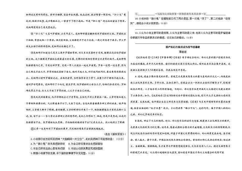 语文（贵州卷）（考试版A3）第3页