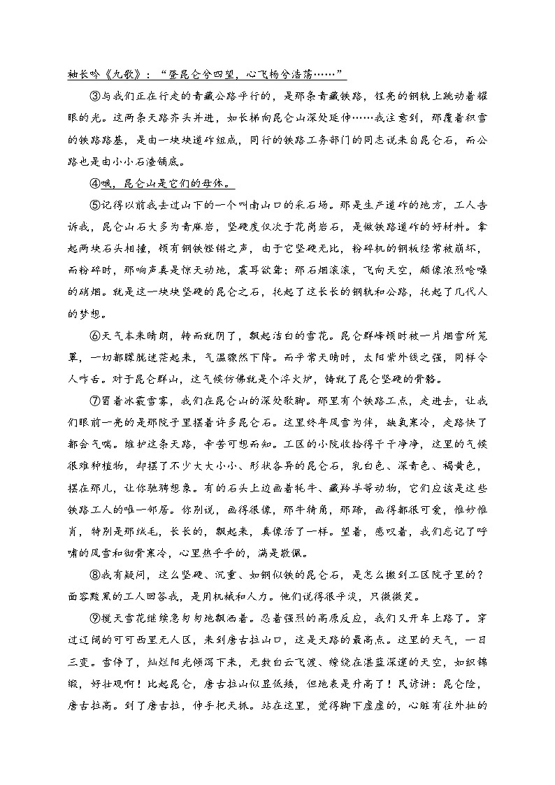 安徽省安庆市2024年中考二模语文试卷(含答案)第3页