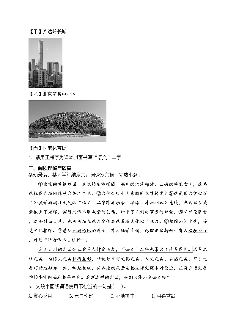北京市朝阳区2024年中考一模语文试卷(含答案)02