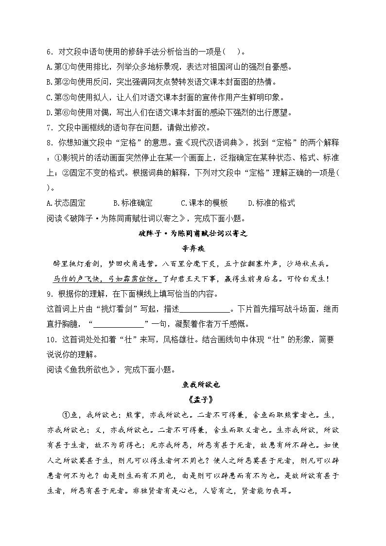 北京市朝阳区2024年中考一模语文试卷(含答案)03