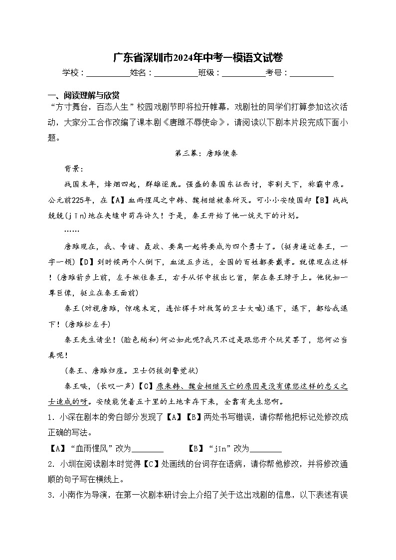 广东省深圳市2024年中考一模语文试卷(含答案)01
