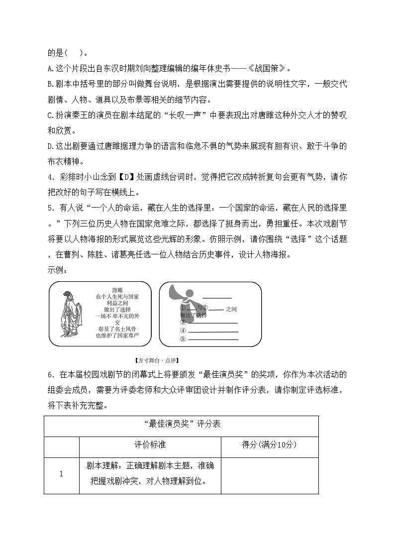 广东省深圳市2024年中考一模语文试卷(含答案)02