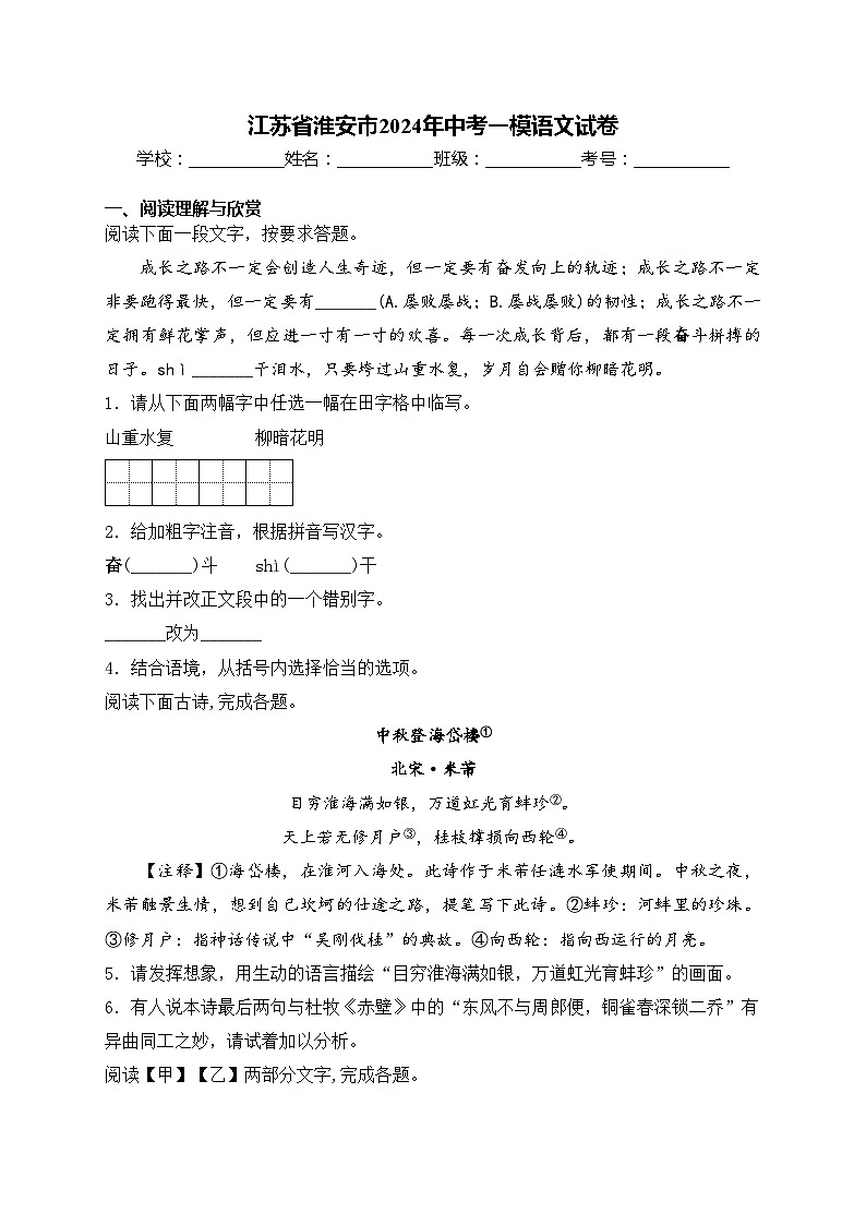 江苏省淮安市2024年中考一模语文试卷(含答案)01