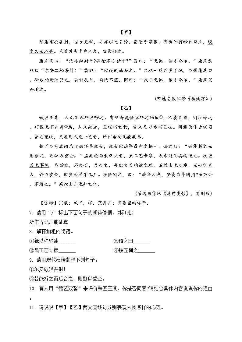 江苏省淮安市2024年中考一模语文试卷(含答案)02