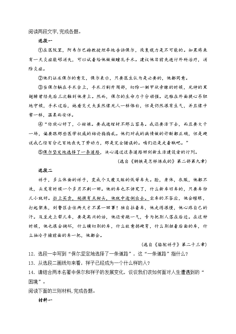 江苏省淮安市2024年中考一模语文试卷(含答案)03
