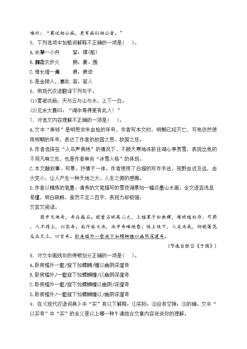 新疆维吾尔自治区乌鲁木齐市2024年中考一模语文试卷(含答案)第2页